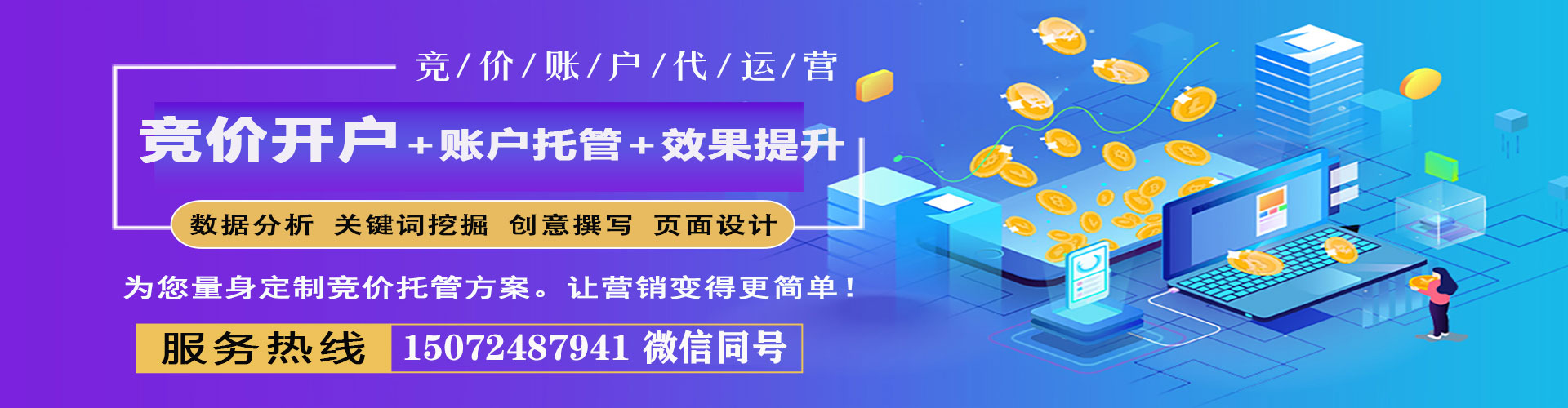 哈尔滨竞价开户推广